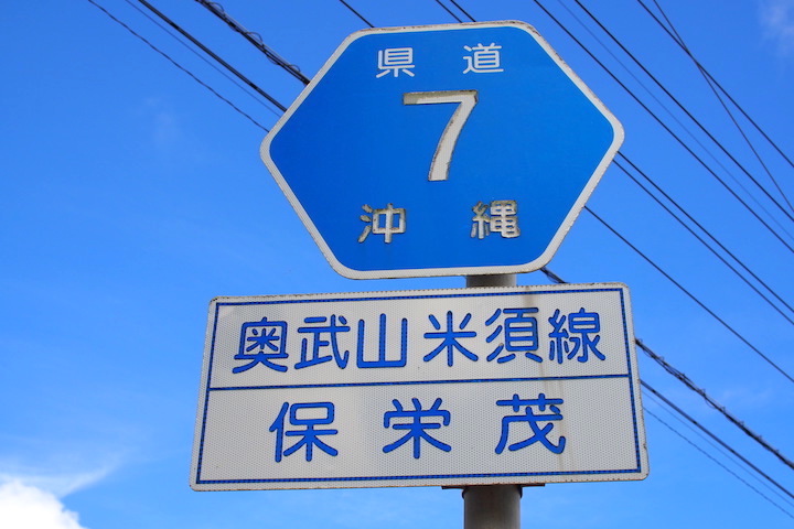 県道の標識