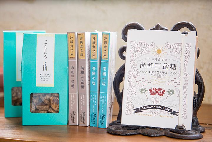 オキナワグロサリーの沖縄食文庫「尚和三盆糖」と、「粟国の塩」