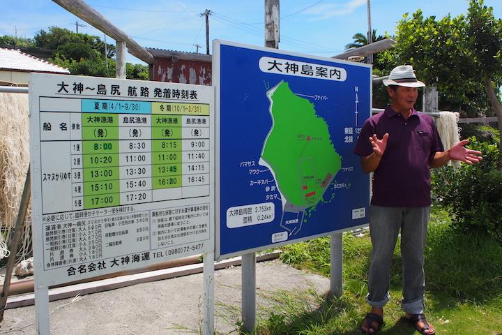 大神島航路の発着時刻表