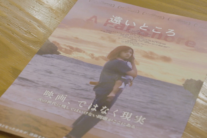 沖縄の貧困問題を描いた「遠いところ」