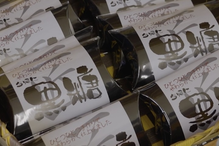 「今帰仁黒糖」のパッケージ