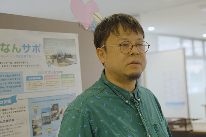 「なんサポ」センター長・秋本康治さん