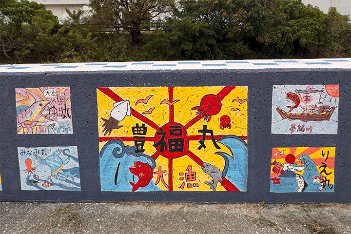 与根漁港の護岸に描かれた壁画の様子