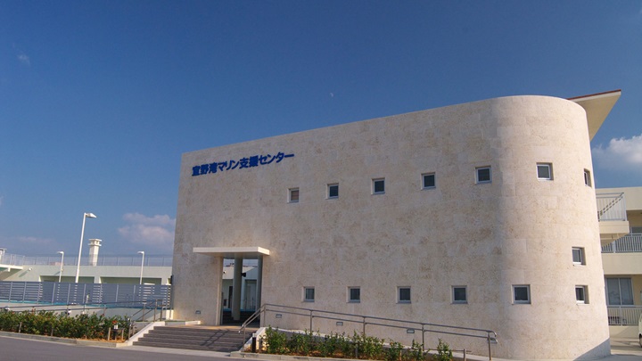 宜野湾マリン支援センター まりりんぎのわん