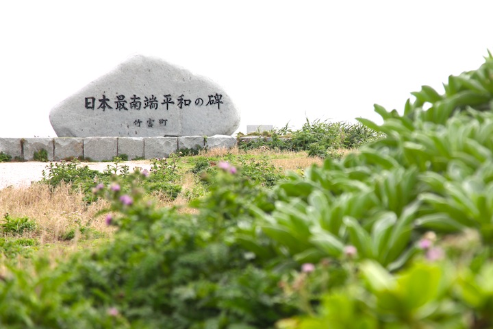 日本最南端の平和祈願の碑