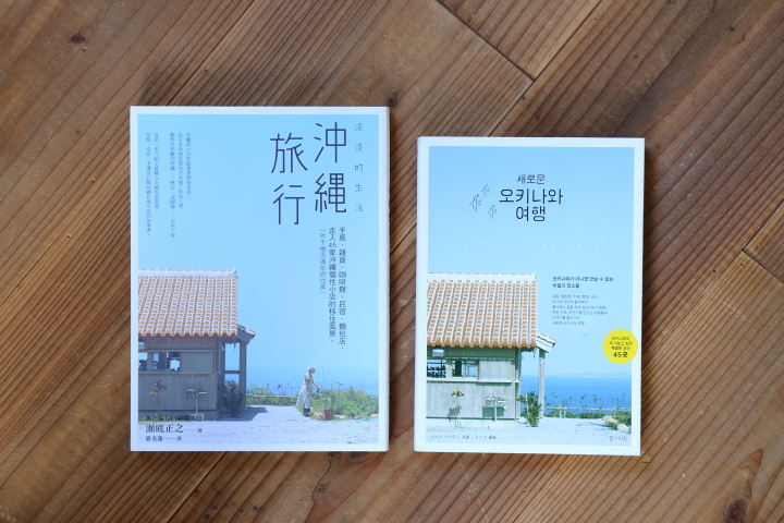 台湾で出版された中国繁体字版は少し大きめ