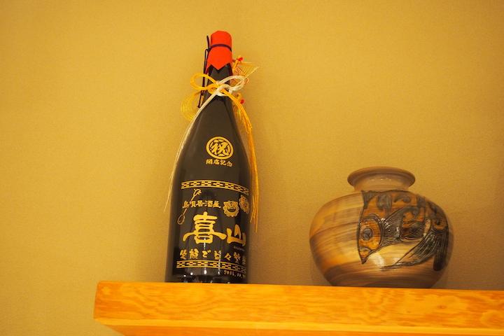 島唄居酒屋 喜山の記念ボトル