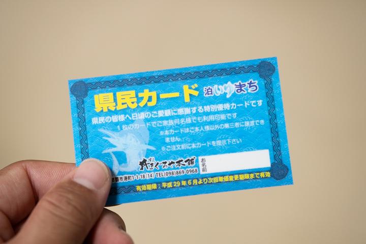 県民カード