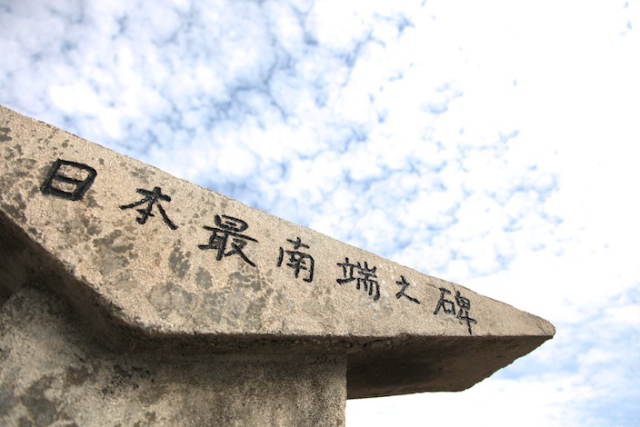 波照間島にある日本最南端の碑。沖縄観光のフォトスポット