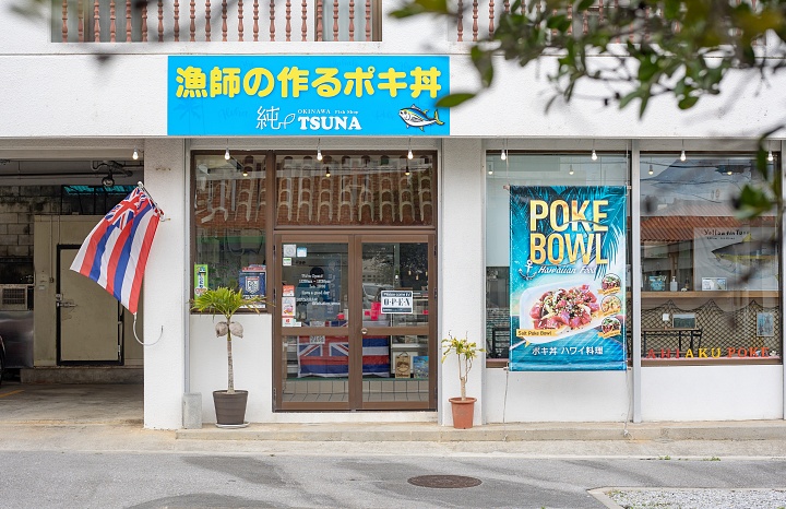 ポキ丼の専門店「Fish Shop純（フィッシュショップ ツナ）」の店頭